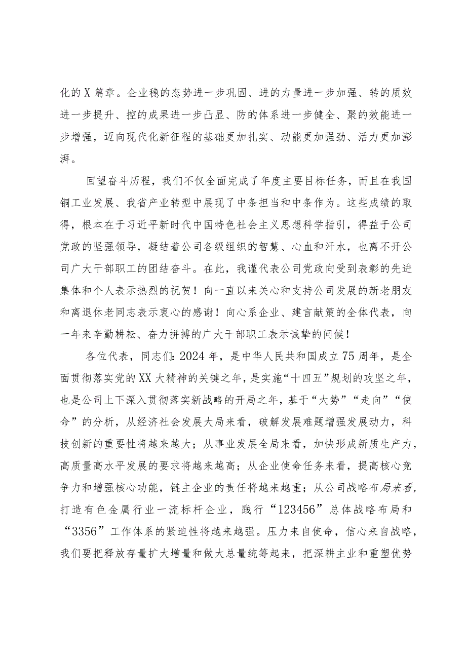 党委书记、董事长在集团职代会上的讲话.docx_第2页