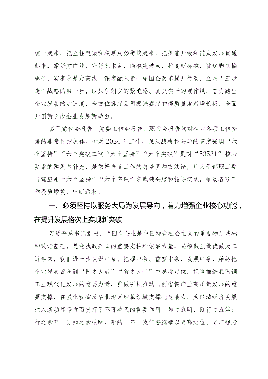 党委书记、董事长在集团职代会上的讲话.docx_第3页