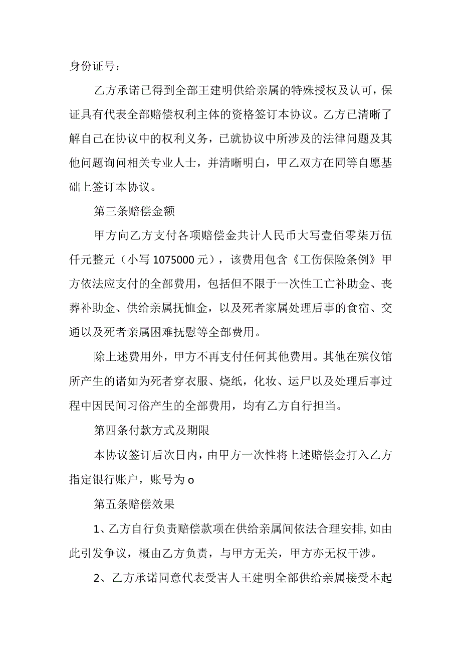 2024工伤协议书精选.docx_第2页