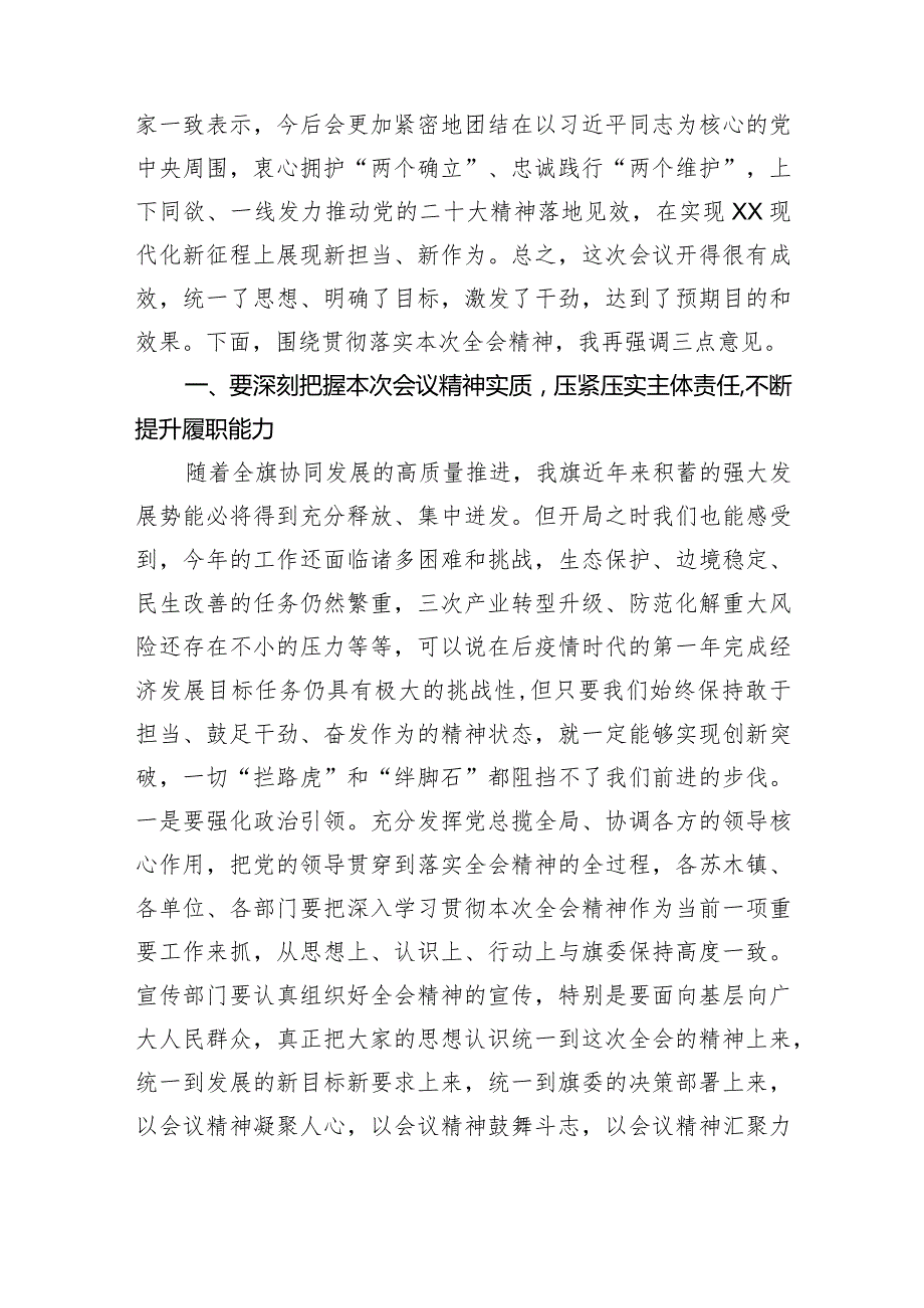 在2023年旗委全会暨全旗经济工作会议上的讲话【 】.docx_第2页