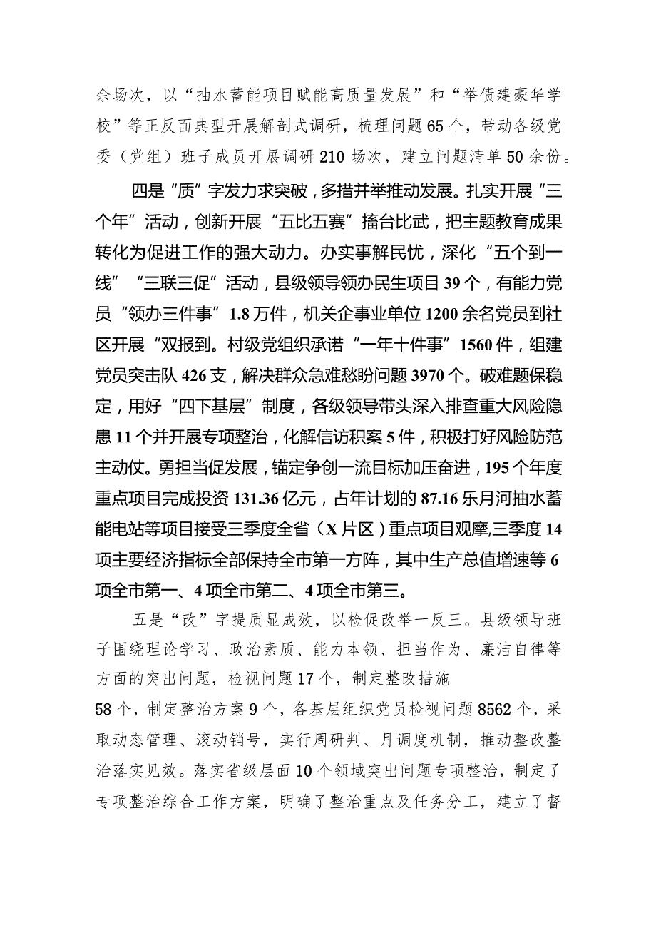 第二批专题教育开展情况自查报告(9篇合集）.docx_第3页