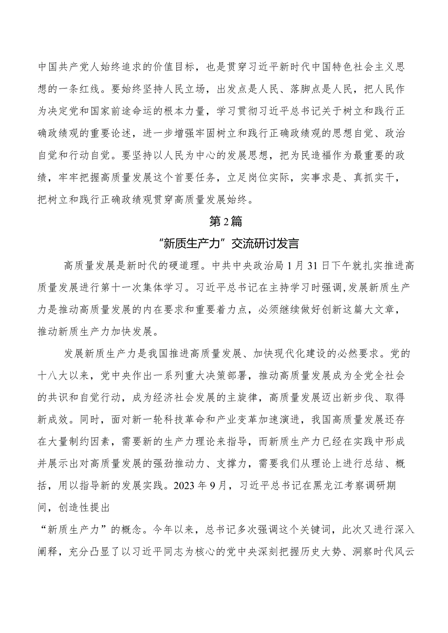 8篇汇编2023年在集体学习培育新质生产力研讨交流材料、党课讲稿.docx_第3页