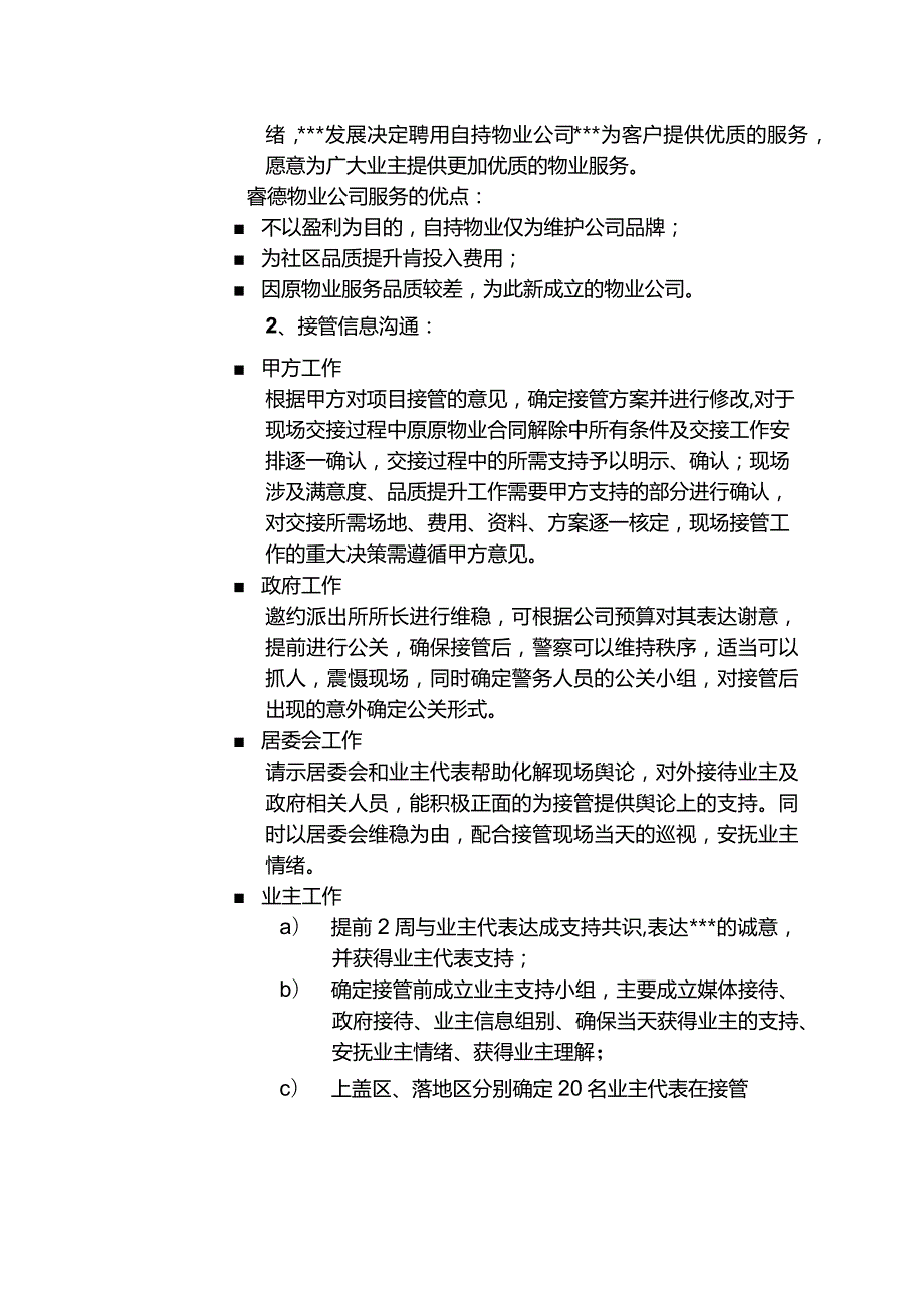 物业管理服务有限公司接管前工作安排.docx_第2页