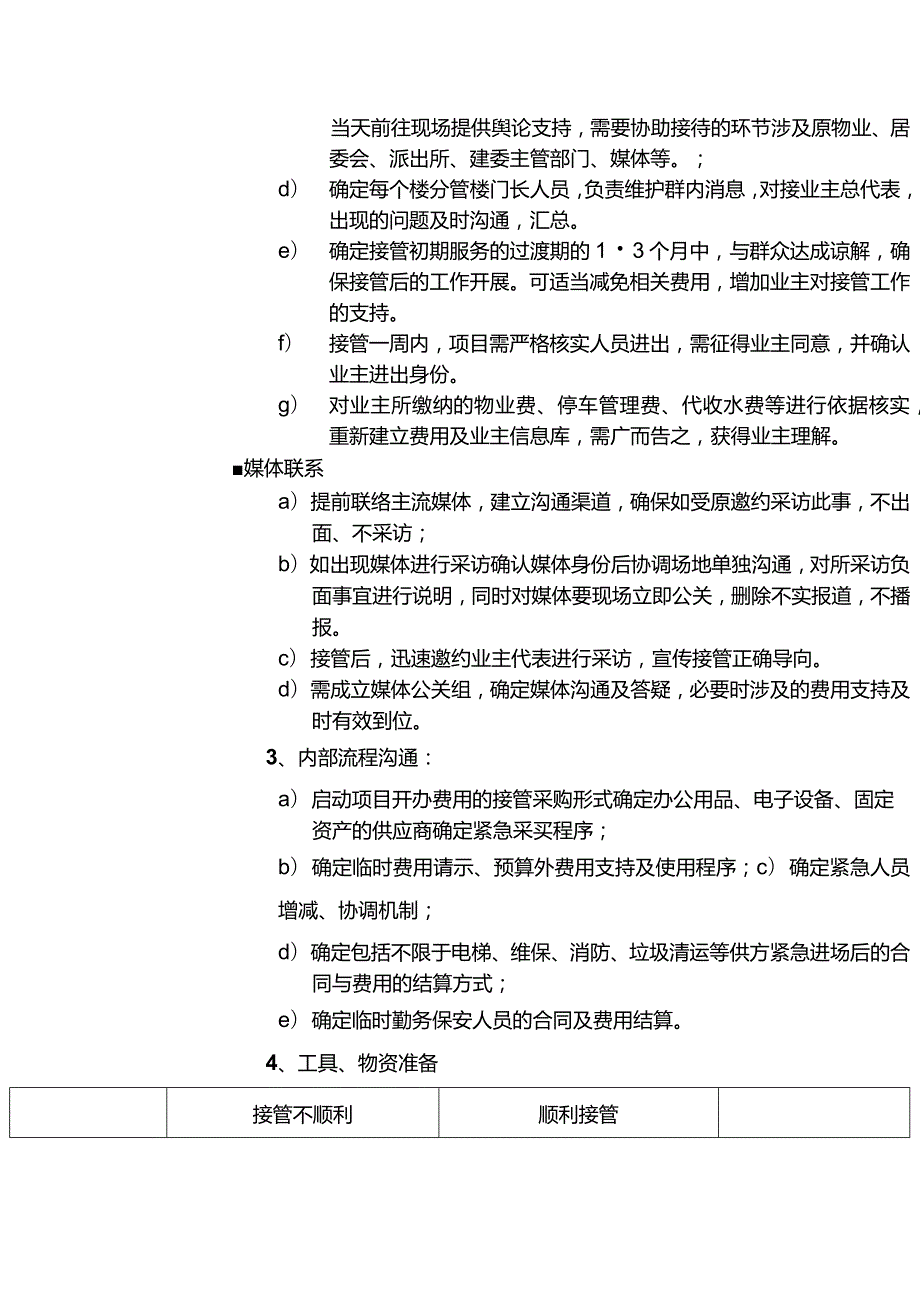 物业管理服务有限公司接管前工作安排.docx_第3页