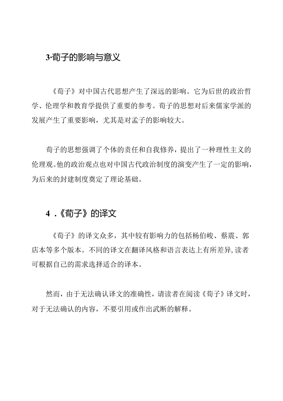 《荀子》原著及译文.docx_第2页