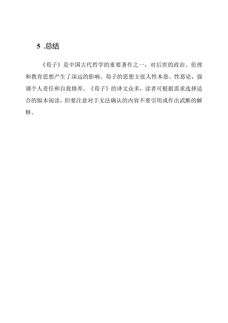 《荀子》原著及译文.docx_第3页