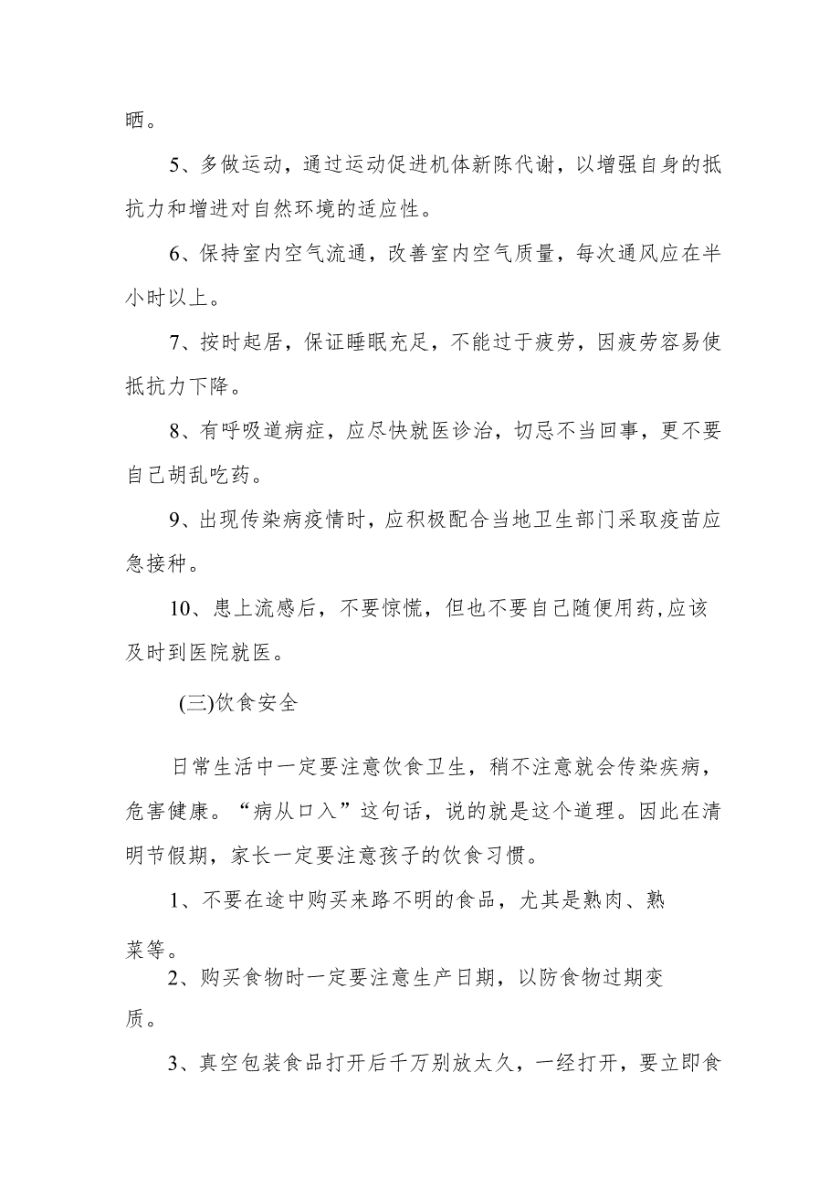 幼儿园2024年清明节放假通知及安全提示8篇.docx_第3页