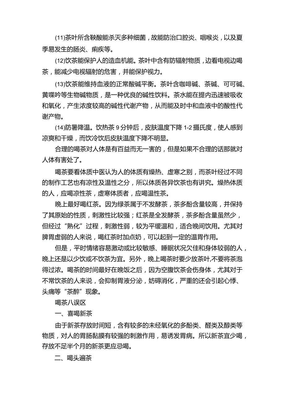 喝茶的好处和坏处喝茶的优点和缺点.docx_第2页