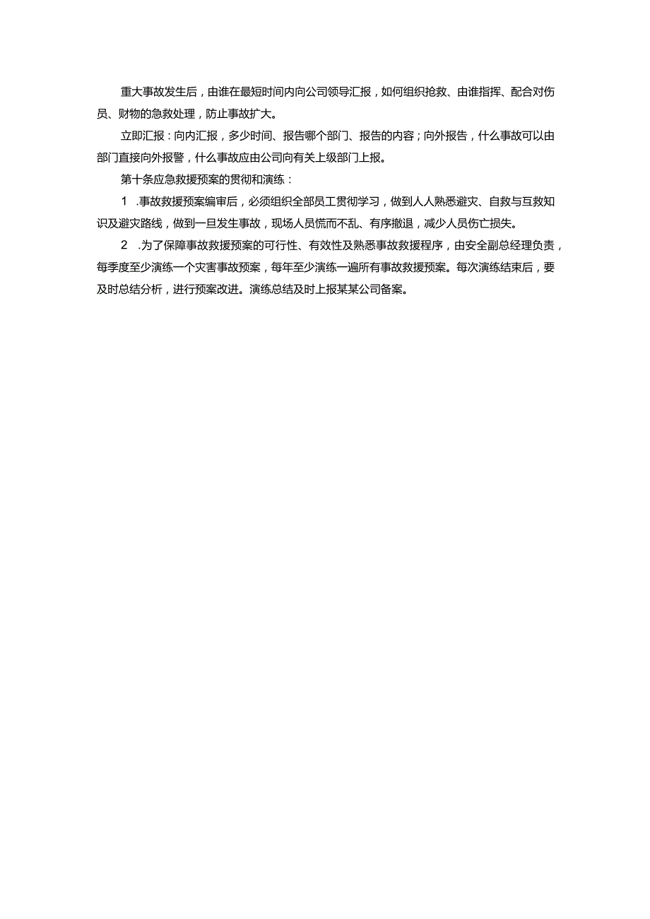 河南煤矿企业事故应急救援制度.docx_第3页