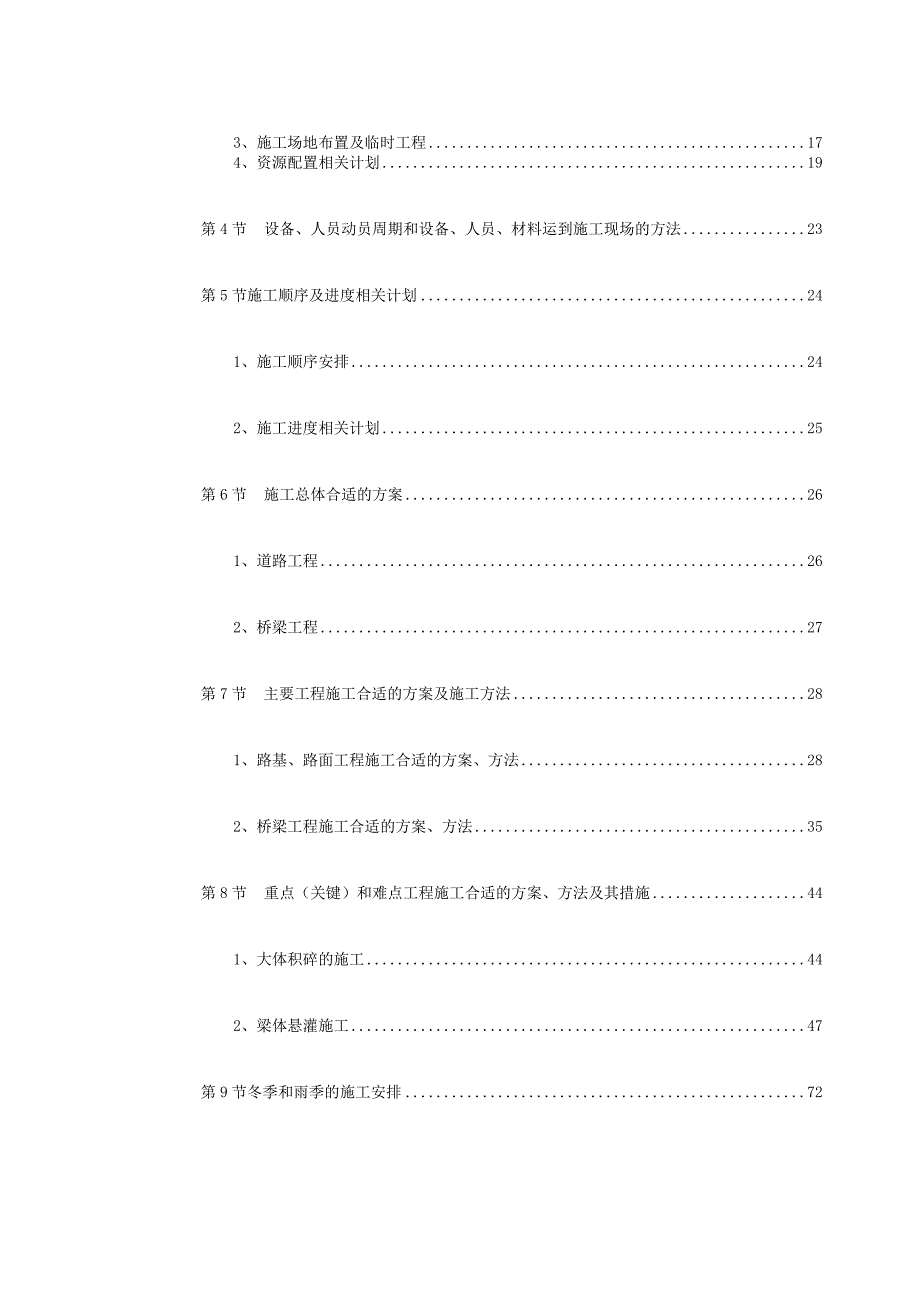 X水电站黄河大桥施组设计方案.docx_第2页