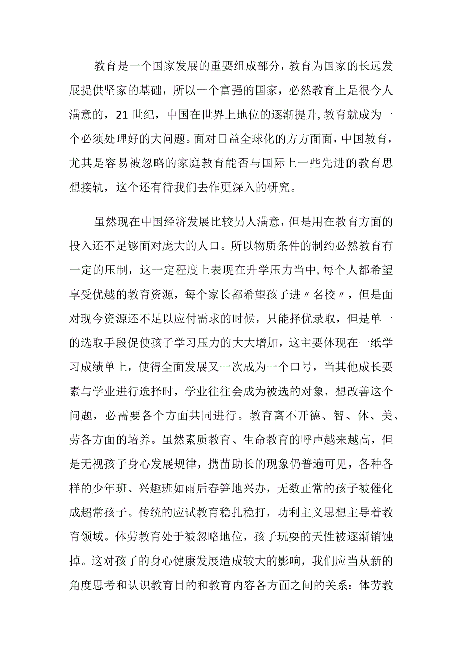 《家庭教育教学调查问卷》调查报告.docx_第3页