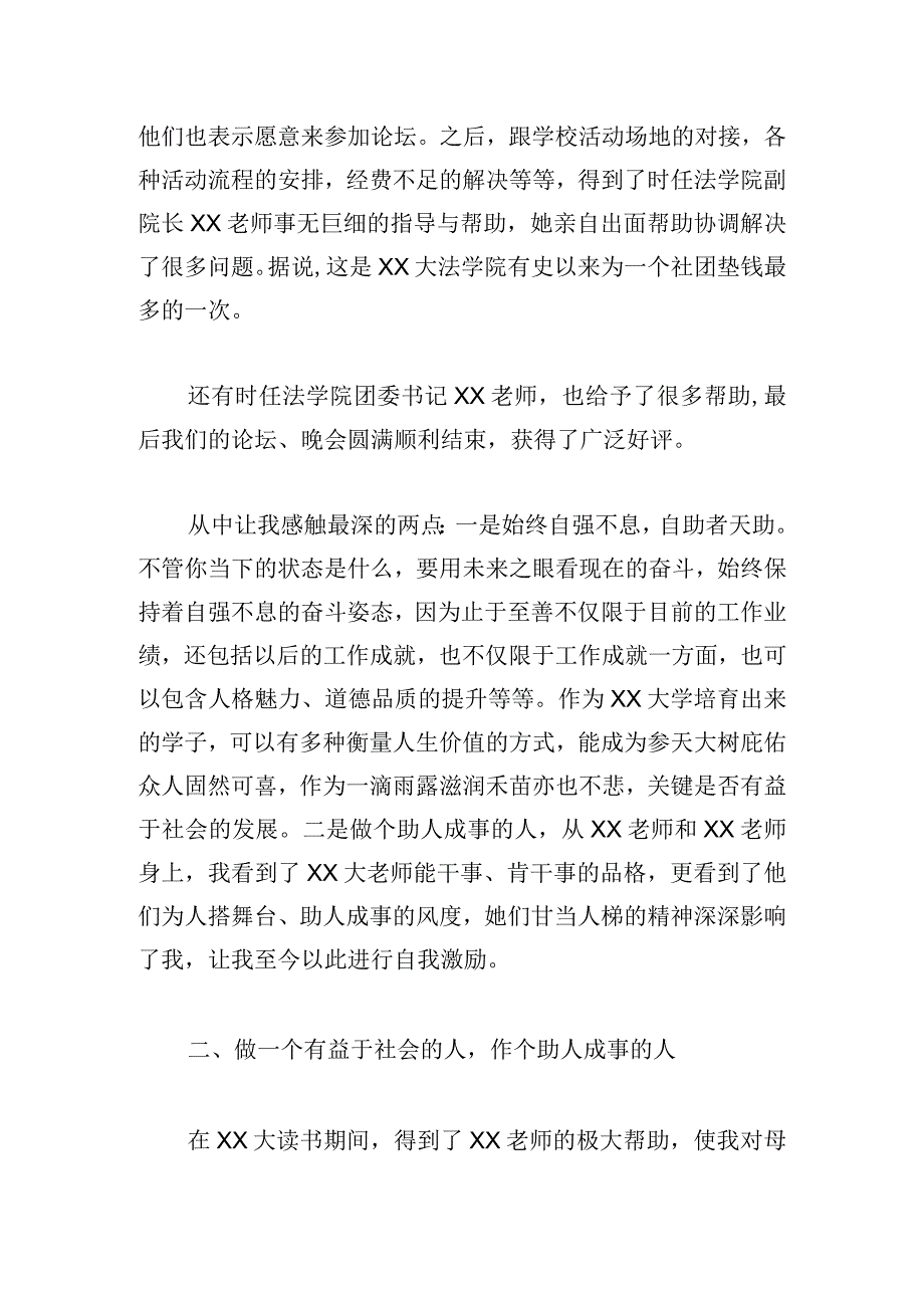 青年校友座谈会上的学生代表发言提纲.docx_第2页