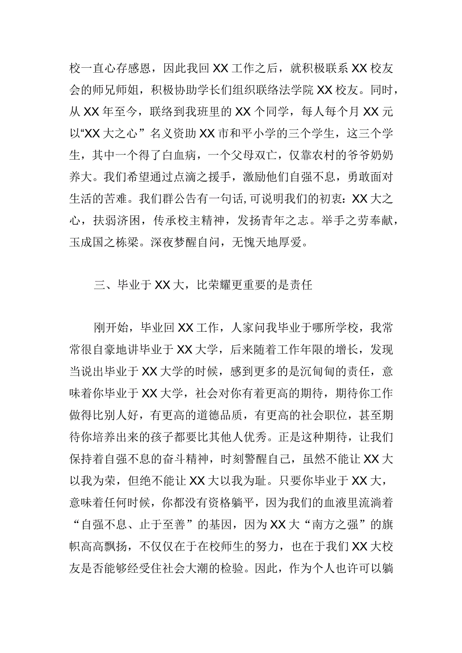 青年校友座谈会上的学生代表发言提纲.docx_第3页