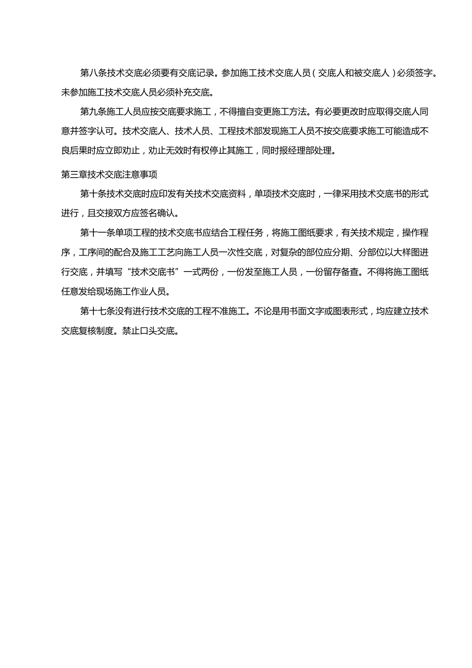 股份有限公司技术交底管理制度.docx_第2页