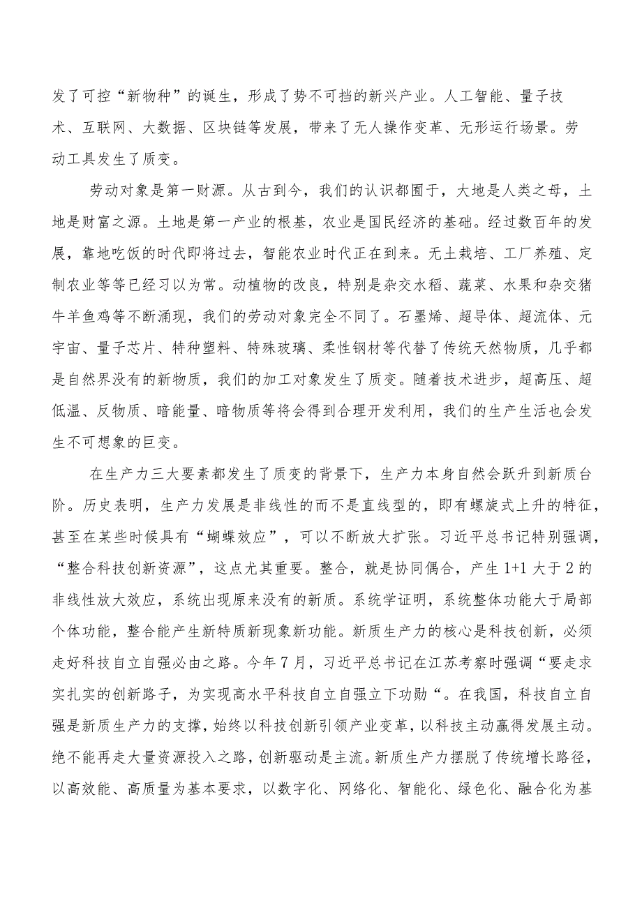 （7篇）培育新质生产力研讨材料、学习心得.docx_第3页