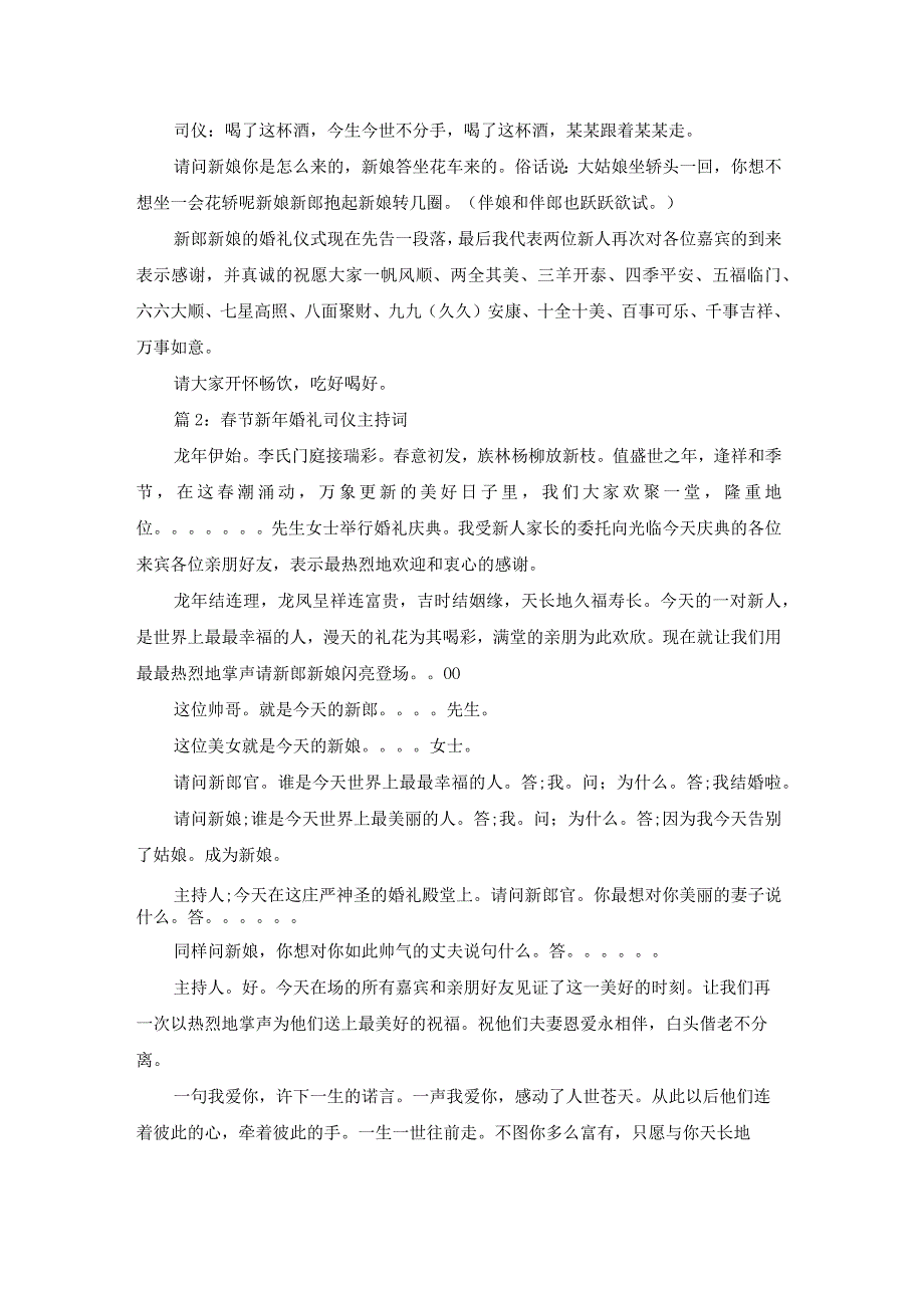 春节新年婚礼司仪主持词（推荐16篇）.docx_第3页