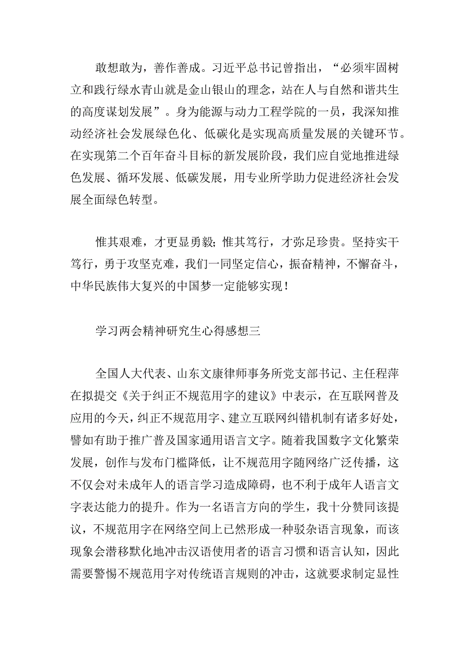 学习两会精神研究生心得感想12篇.docx_第2页