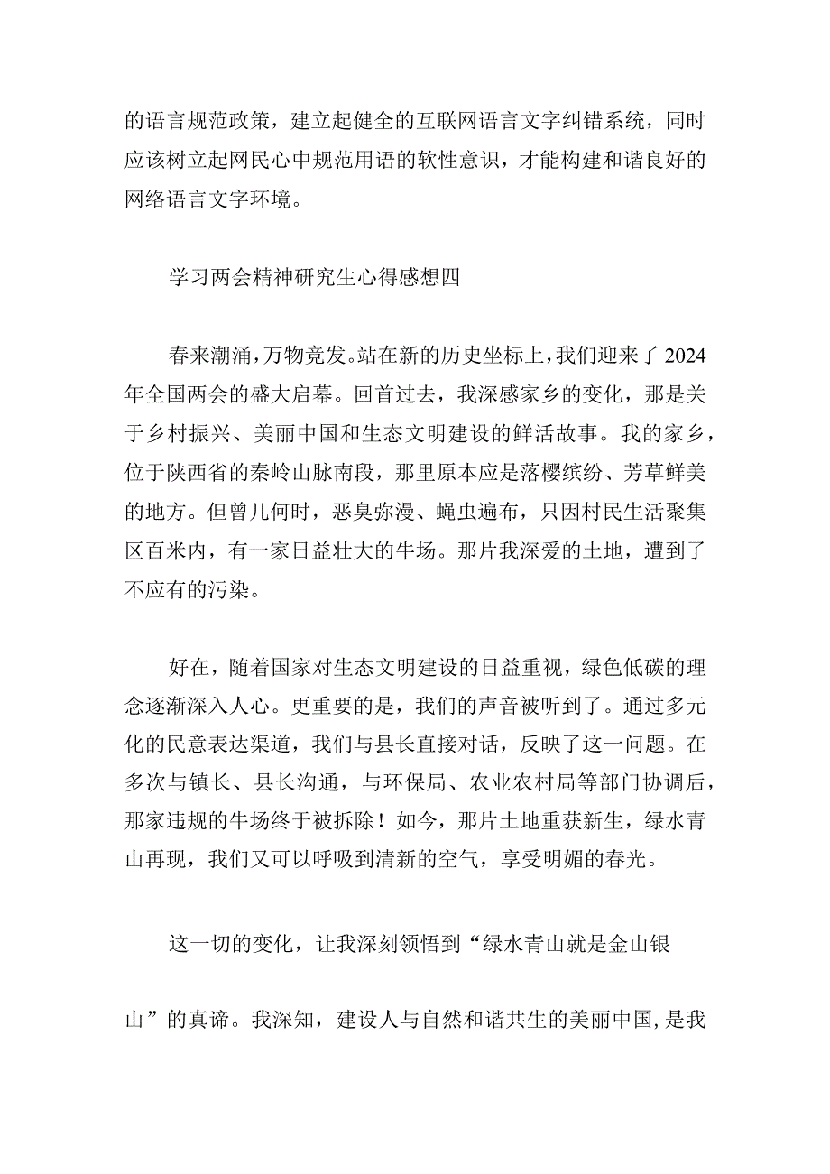 学习两会精神研究生心得感想12篇.docx_第3页