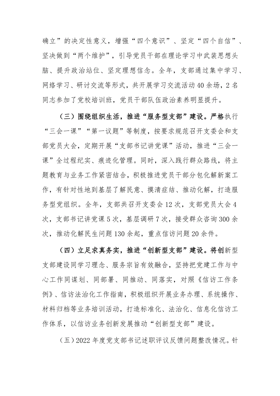 2023年度抓党建工作述职报告（信访系统）（支部书记）.docx_第2页