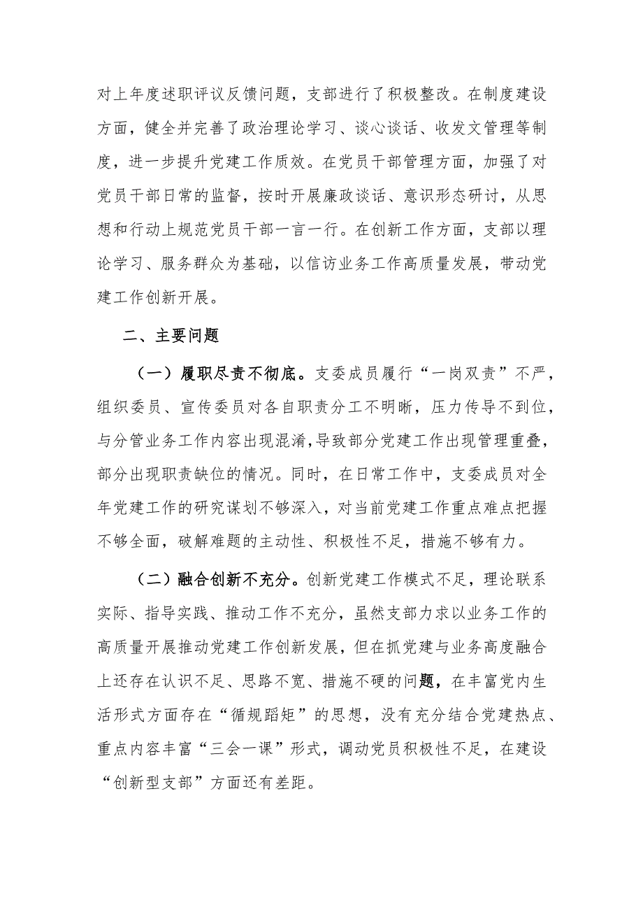 2023年度抓党建工作述职报告（信访系统）（支部书记）.docx_第3页