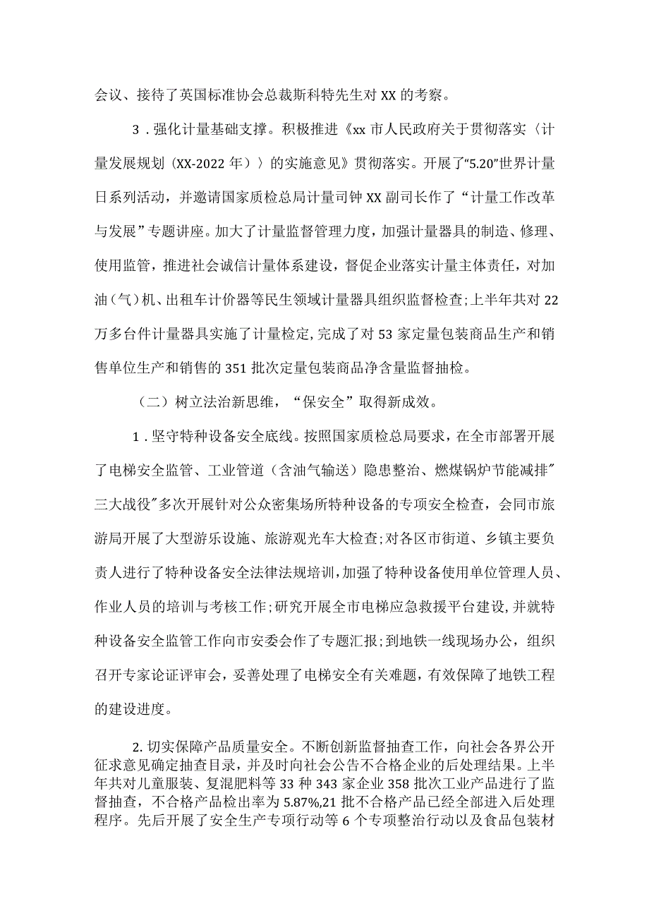 2022上半年质量工作总结.docx_第2页