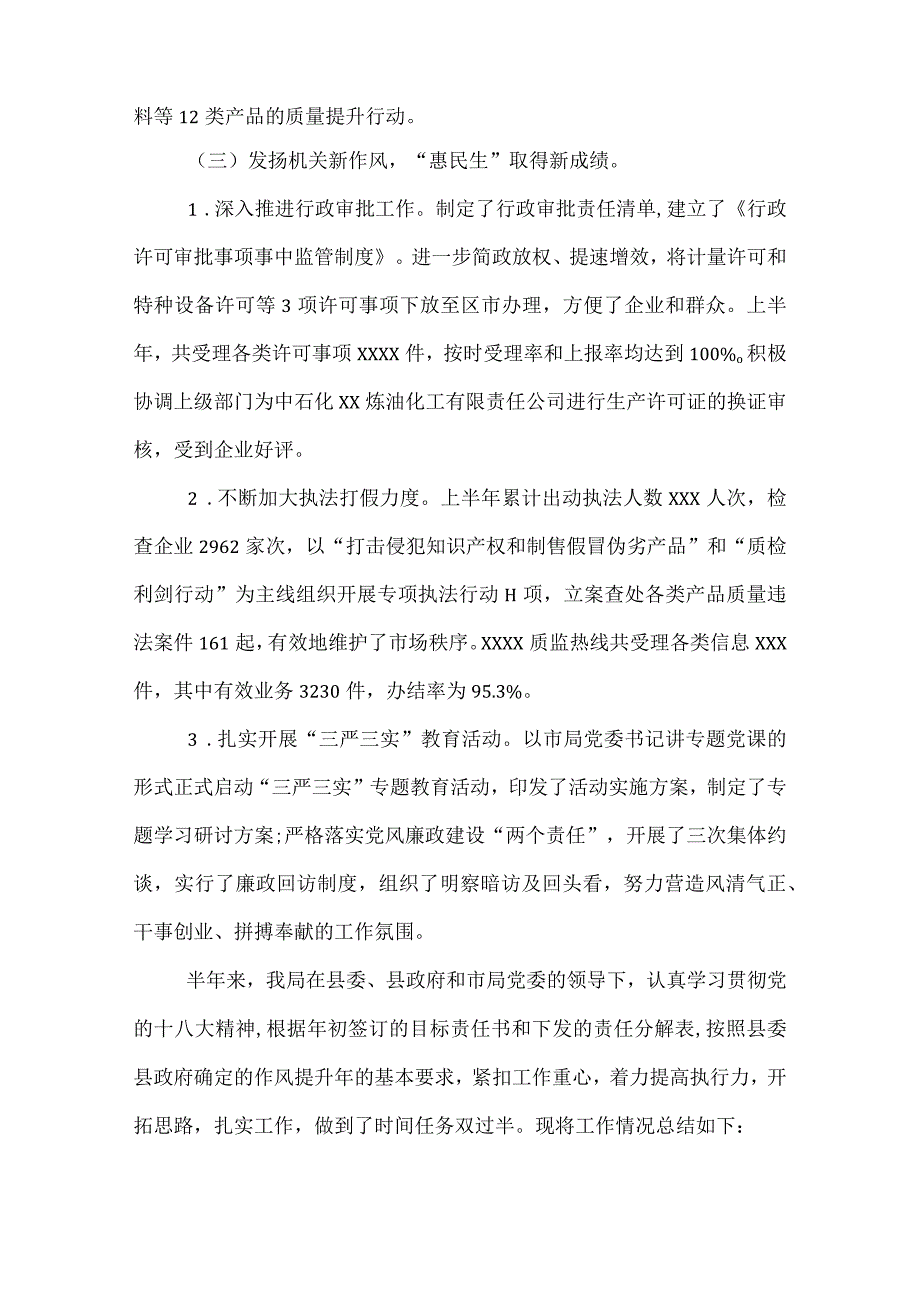 2022上半年质量工作总结.docx_第3页