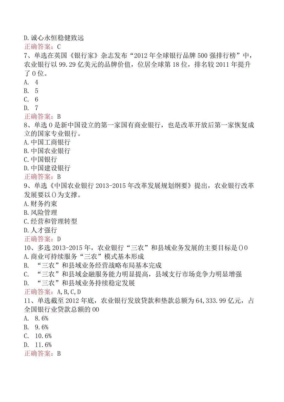 银行客户经理考试：农业银行发展概况考点.docx_第2页