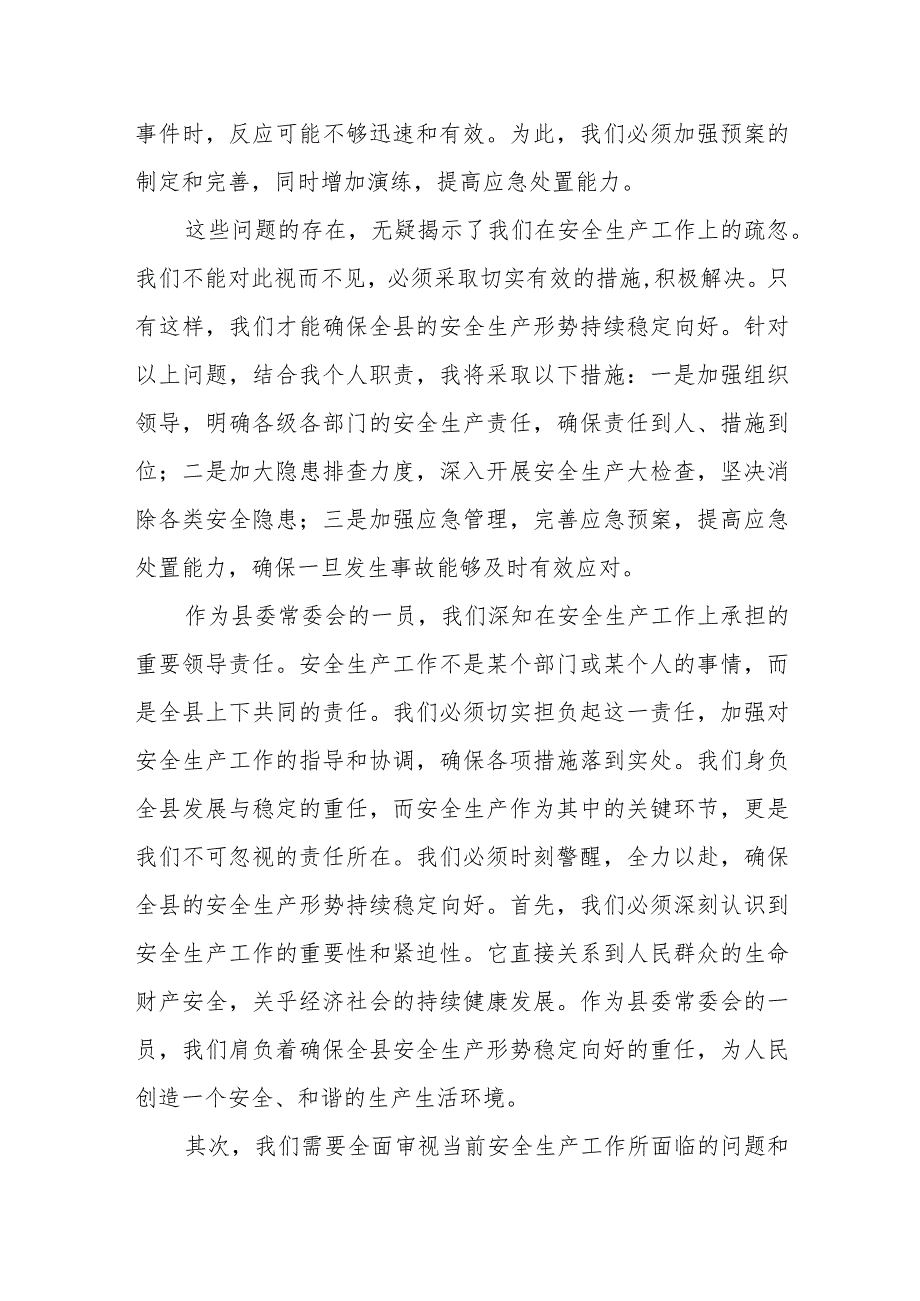 某县委书记在县委常委会安全生产专题会上的主持讲话（包含班子及个人对照剖析）.docx_第3页