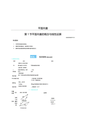 第五章 平面向量.docx