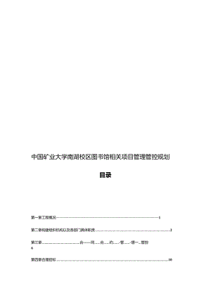 X校区图书馆项目管理规划.docx