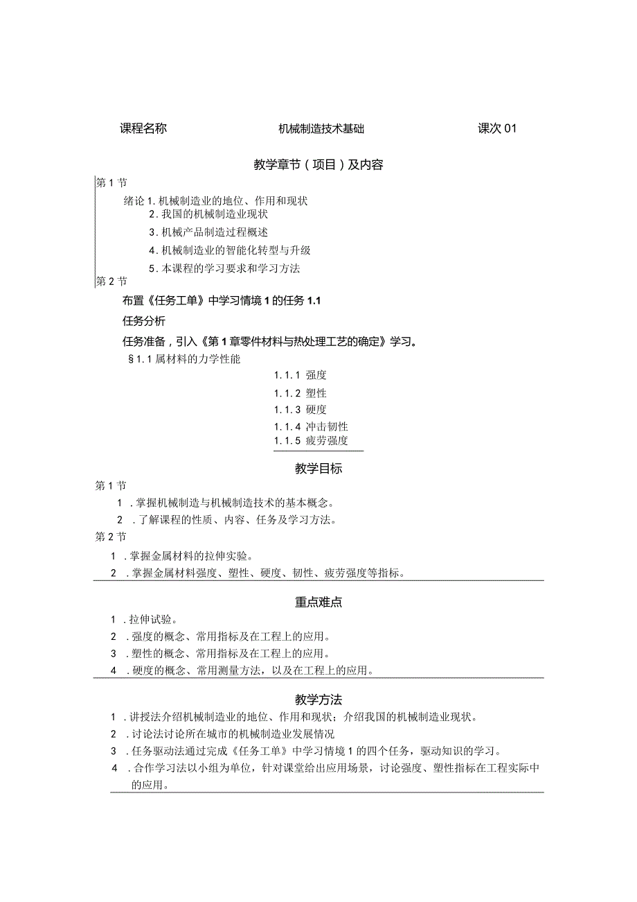 机械制造技术基础教学教案.docx_第1页