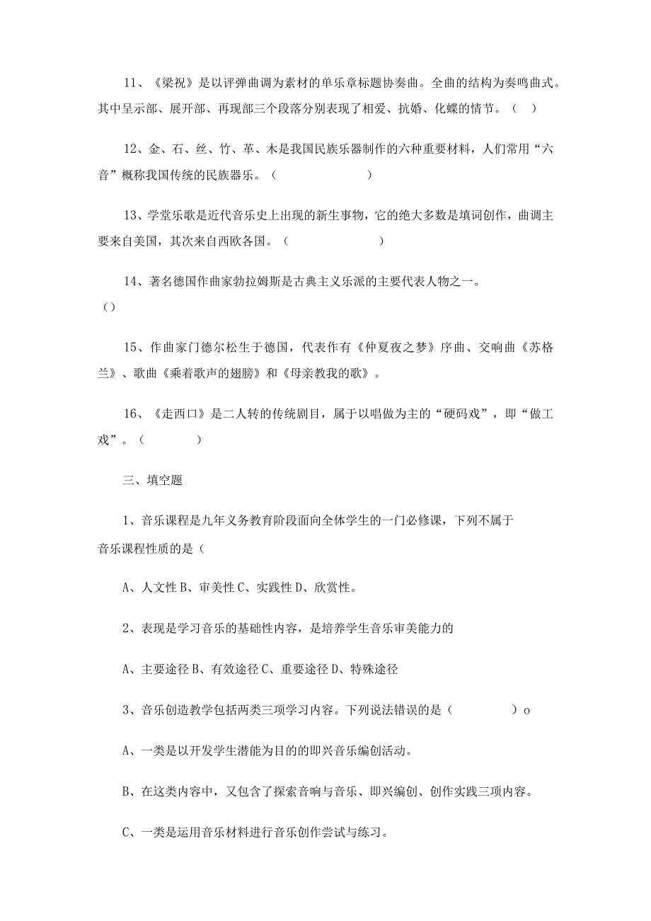 义务教育音乐(2022版)新课程标准考试测试题及答案5套.docx_第3页