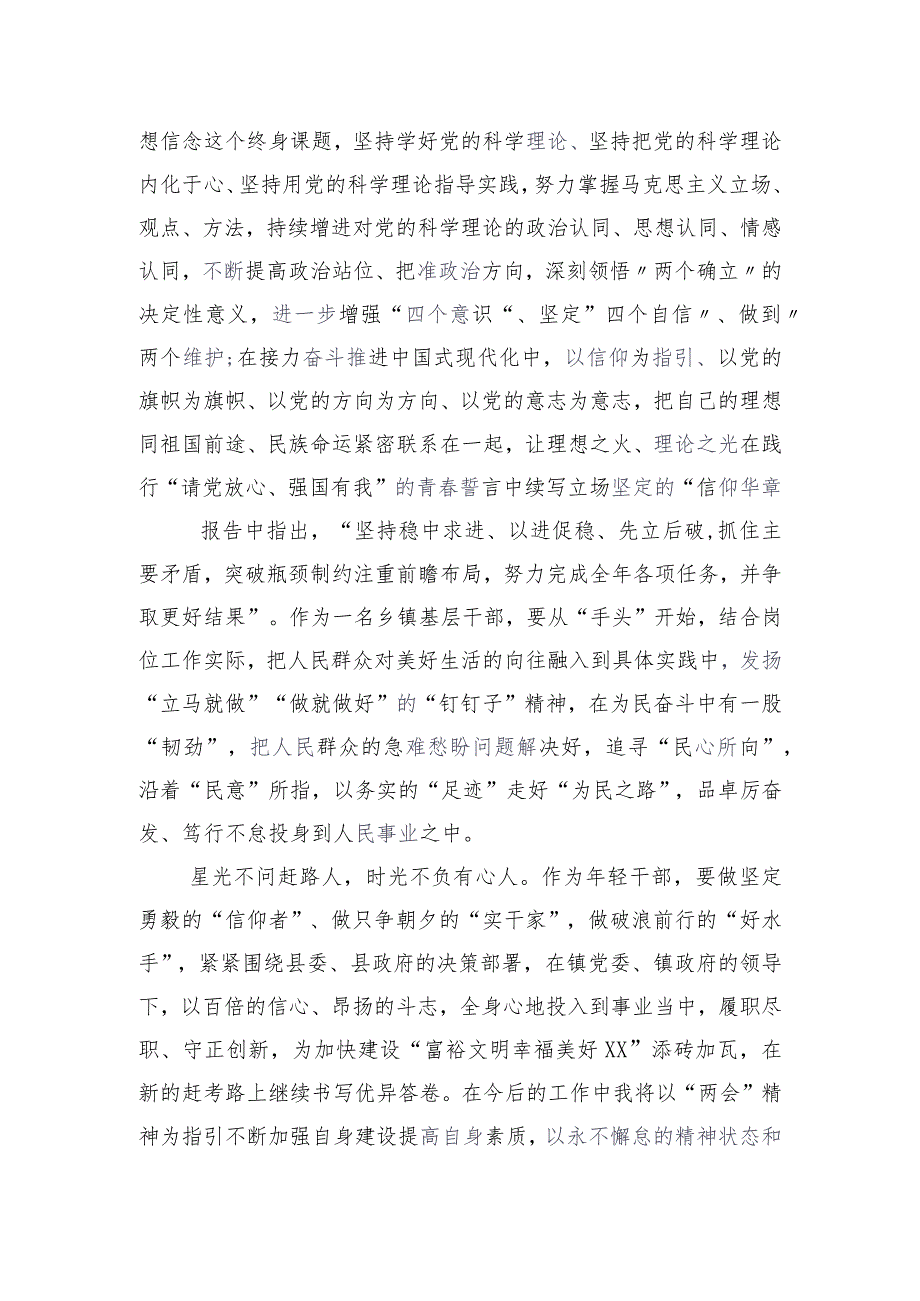 2024年XX省+“两会”精神学习心得..docx_第2页