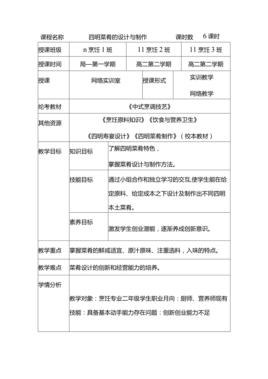 《饭店服务与管理》四明菜肴的设计与制作教案-教案.docx_第2页