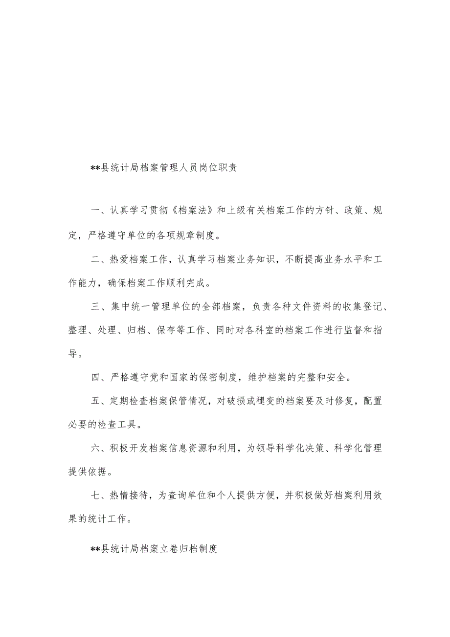 机关档案内控制度和管理规定.docx_第2页