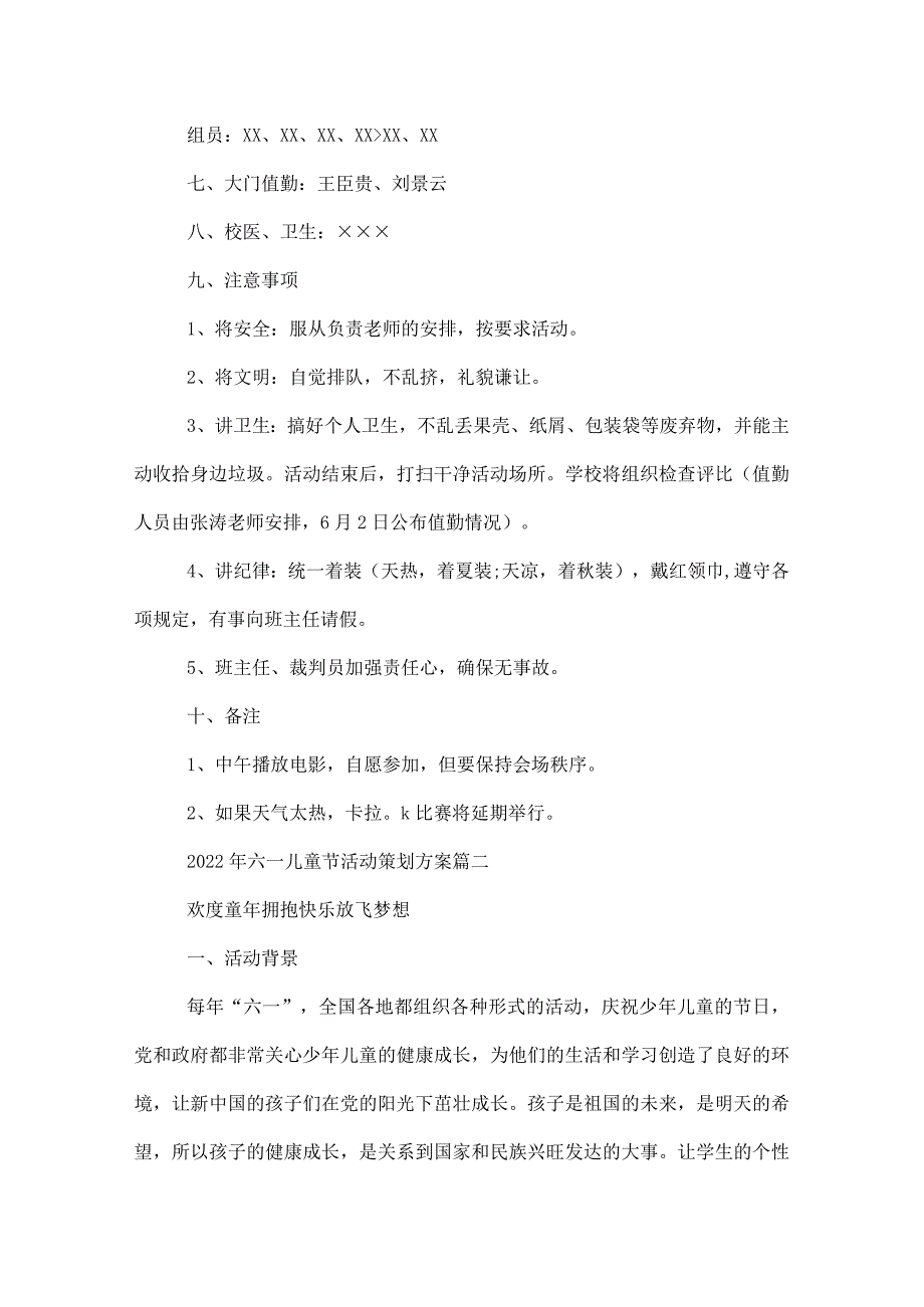 2022年六一儿童节活动策划方案.docx_第3页