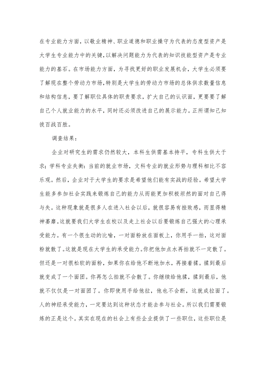 公司薪酬调查报告.docx_第2页