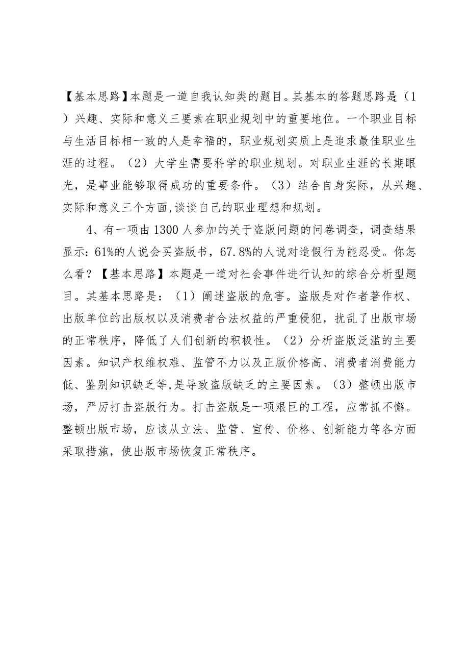 遴选公务员面试考试题库.docx_第2页