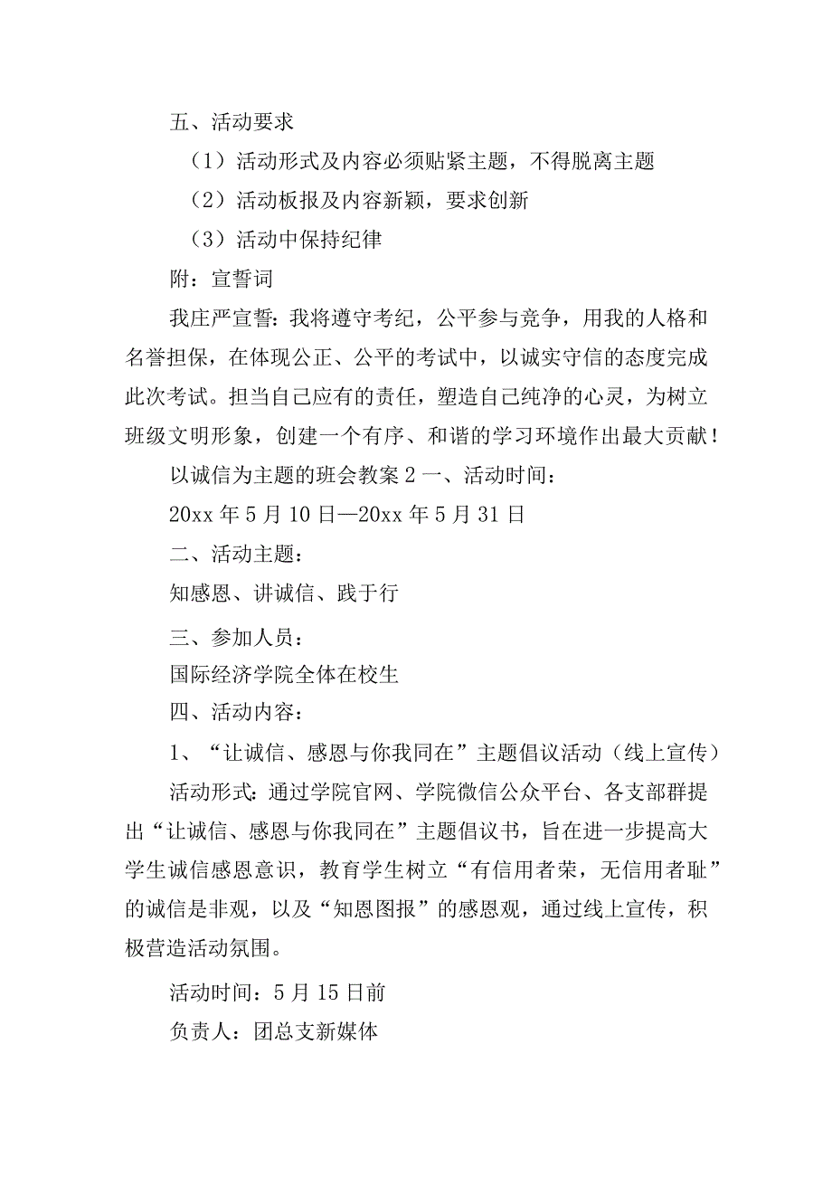 以诚信为主题的班会教案五篇.docx_第2页