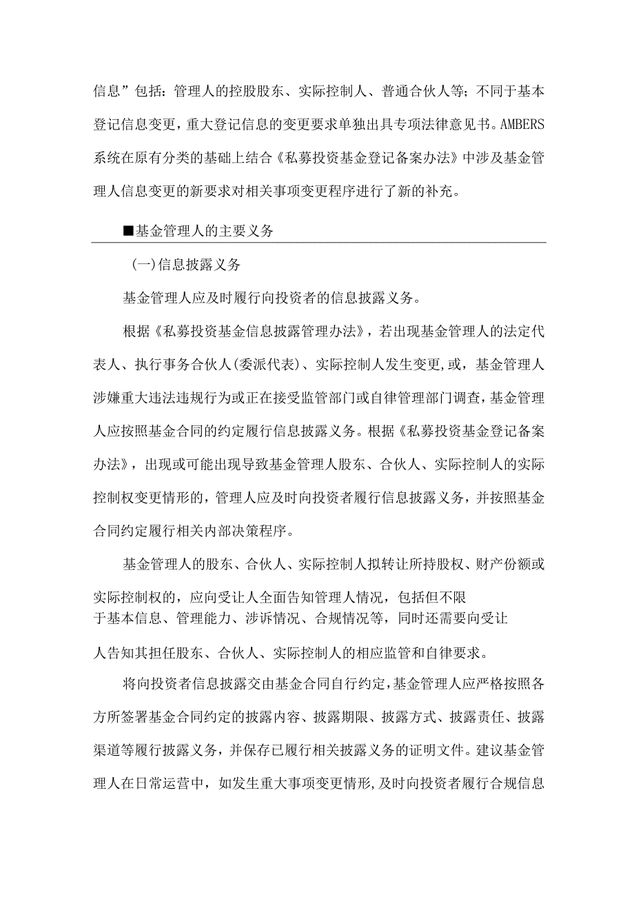 私募基金管理人重大事项变更合规要点.docx_第2页