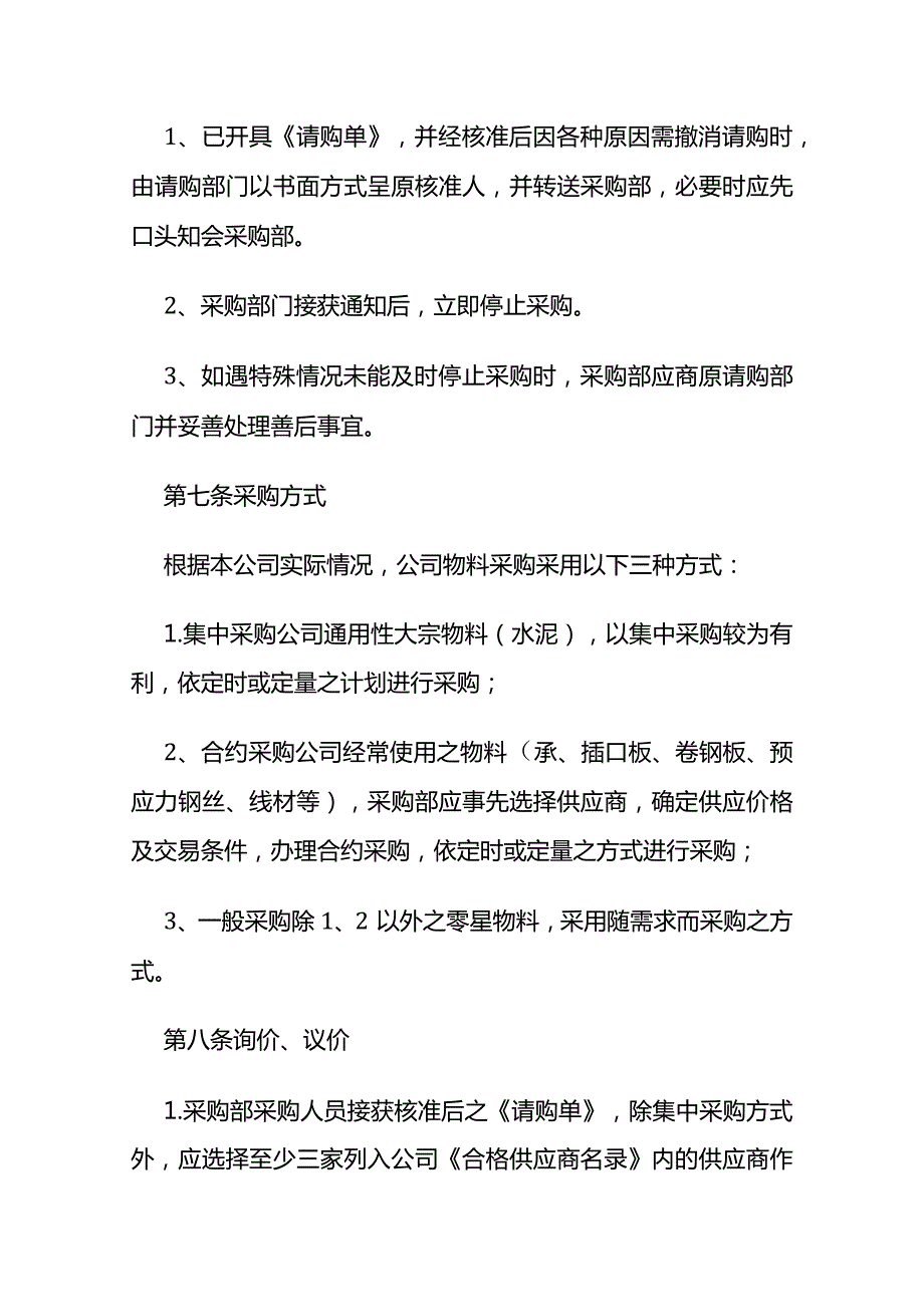 企业内部采购管理制度全套.docx_第3页