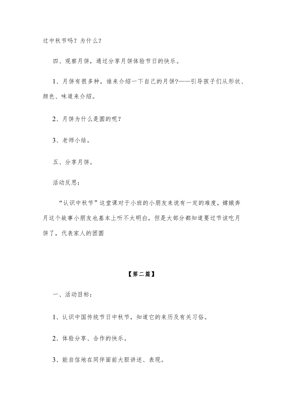 【创意教案】幼儿园中班中秋节主题活动教案（三篇合集）.docx_第2页