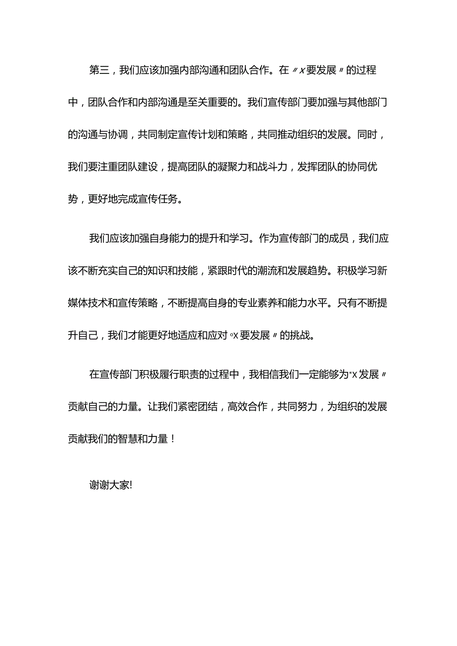 宣传部长“xxx要发展我该谋什么”专题研讨发言.docx_第2页