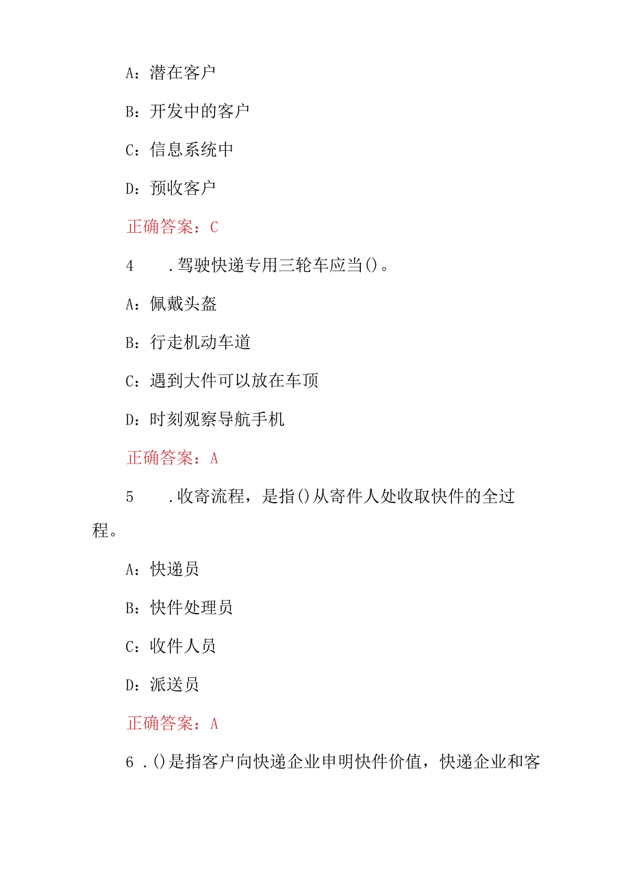 2024年快递公司快递员(快件分拣、收派、处理等)工作基础知识考试题库与答案.docx_第2页