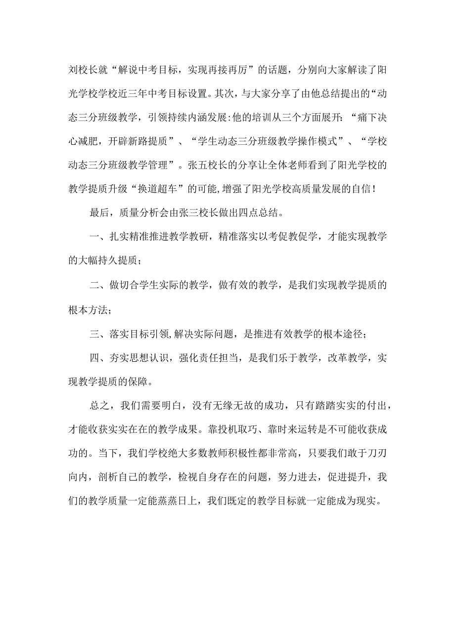 初级中学期中检测质量分析会总结简讯.docx_第3页