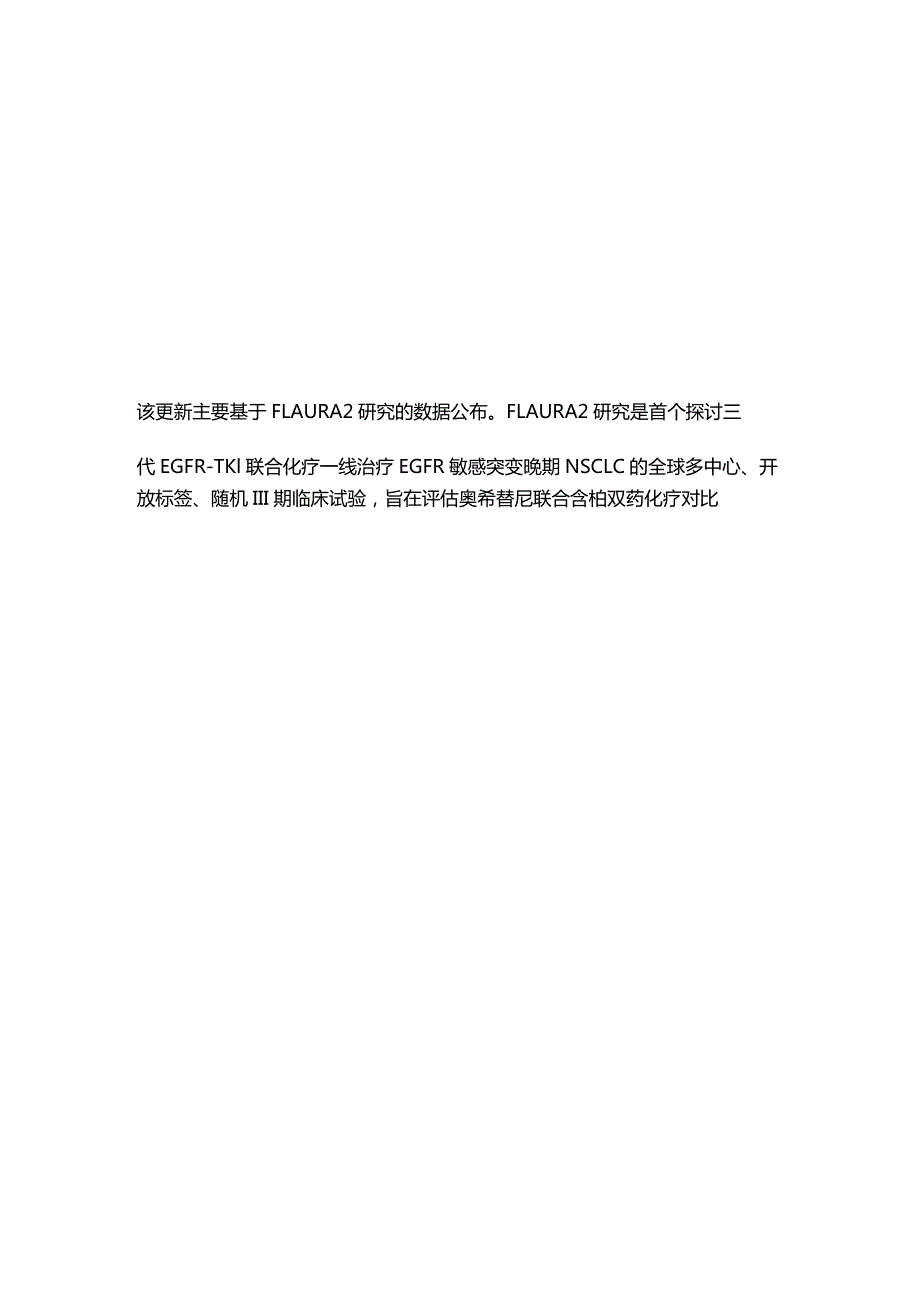 2024最新NCCN非小细胞肺癌指南更新.docx_第2页