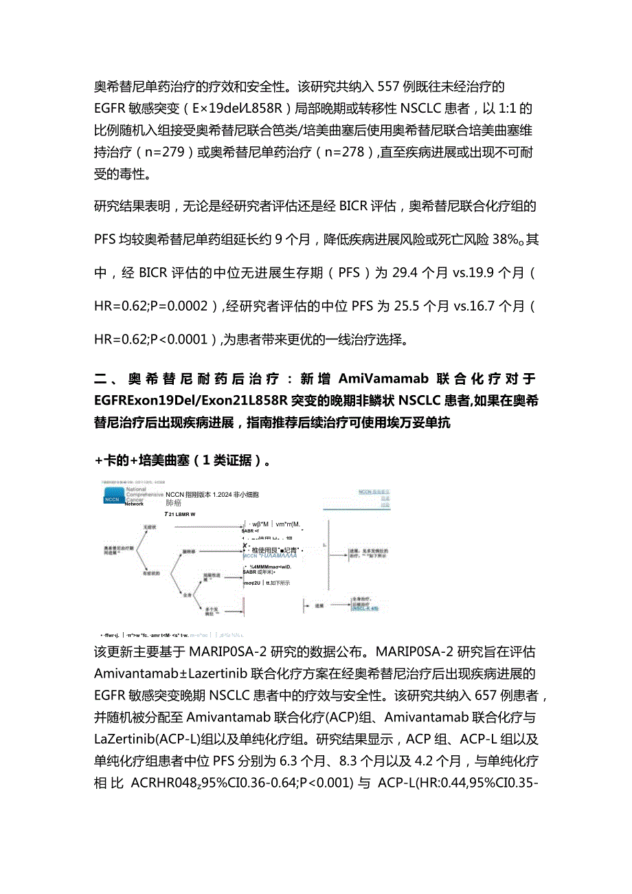 2024最新NCCN非小细胞肺癌指南更新.docx_第3页