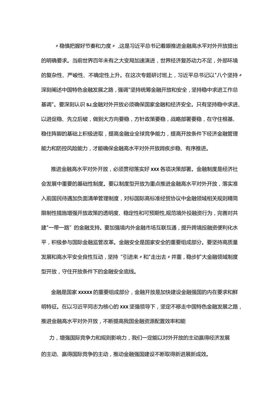 推进金融高水平对外开放公开课教案教学设计课件资料.docx_第2页