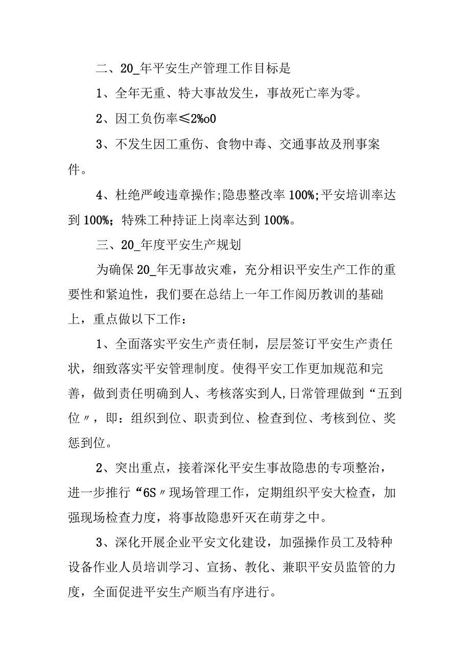 2024公办幼儿园工作计划.docx_第2页