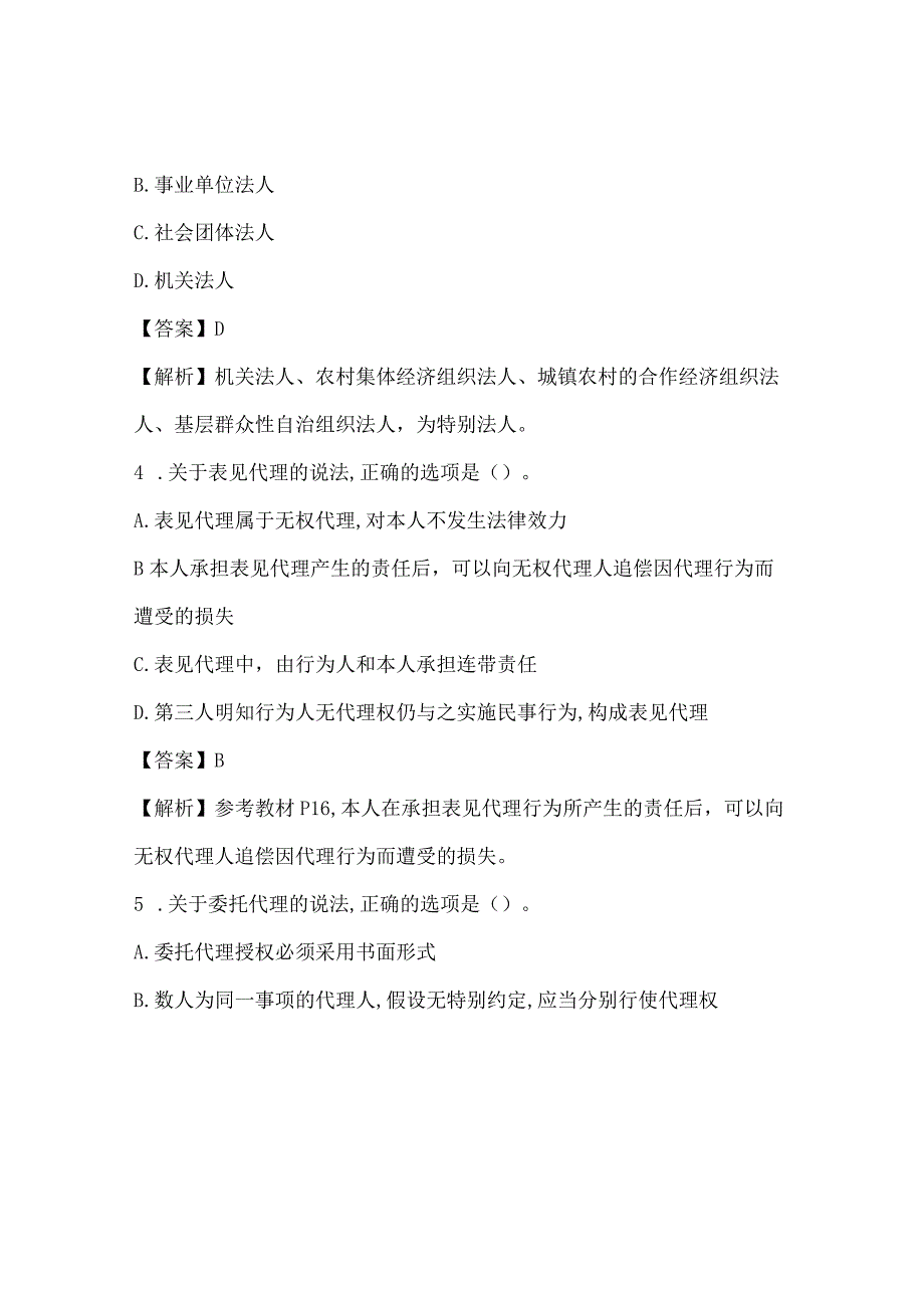 2018年一级建造技术人员《工程法规》真题与答案.docx_第2页